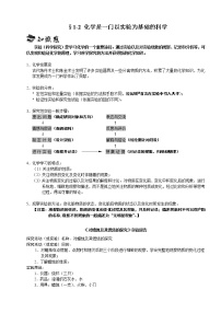 化学九年级上册课题2 化学是一门以实验为基础的科学课后复习题