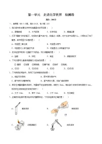 初中化学人教版九年级上册第一单元 走进化学世界综合与测试复习练习题