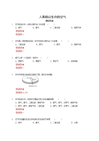 沪教版 (上海)九年级第一学期第二单元 浩瀚的大气2.1 人类赖以生存的空气习题