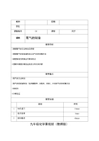 沪教版 (上海)2.2 神奇的氧气导学案