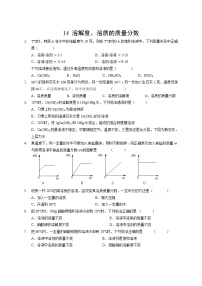 沪教版 (上海)九年级第一学期第三单元 走进溶液世界3.2 溶液课时作业