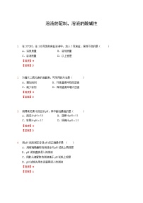 初中化学沪教版 (上海)九年级第一学期3.3 溶液的酸碱性同步达标检测题