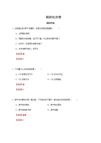 初中化学沪教版 (上海)九年级第一学期4.2 碳课时训练