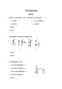 化学九年级第一学期4.3 二氧化碳的实验室制法达标测试