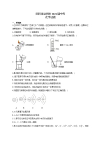 四川省达州市2021届中考化学试卷