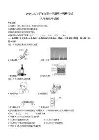 河北省保定市安新县2020-2021学年九年级上学期期末化学试题（word版 含答案）