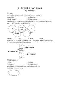 初升高化学人教版（2019）知识衔接（3）物质的转化试卷