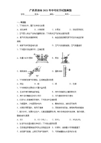 广西贵港市2021年中考化学试题真题（word版 含答案）