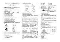 （常德市）部编人教版2020年九年级《化学》中考模拟试卷第三套（有答案解析）