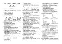 （衡阳市）部编人教版2019年九年级《化学》中考模拟试卷第六套（无答案解析）