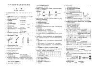 （益阳市）部编人教版2019年九年级《化学》中考模拟试卷第二十一套（无答案解析）