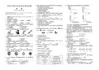 （湘潭市）部编人教版2020年九年级《化学》中考模拟试卷第十六套（有答案解析）