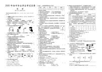 （株洲市）部编人教版2020年九年级《化学》中考模拟试卷第二十六套（有答案解析）