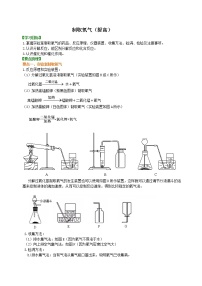 初中化学人教版九年级上册课题3 制取氧气学案