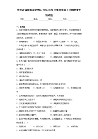 黑龙江省伊春市伊美区2020-2021学年八年级上学期期末生物试题（word版 含答案）