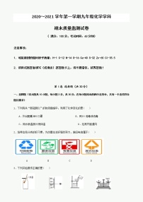 福建省龙岩市新罗区2020-2021学年九年级上学期期末质量监测化学试卷（word版，含答案）