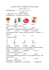 山东省淄博市沂源县2020-2021学年八年级上学期期末考试化学试题（word版，含答案）