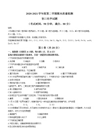 山东省青岛市莱西市（五四制）2020-2021学年八年级下学期期末化学试题（word版 含答案）