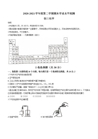 山东省烟台市莱阳市（五四制）2020-2021学年八年级下学期期末化学试题（word版 含答案）