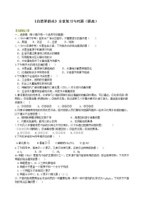 人教版九年级上册第四单元 自然界的水综合与测试课后练习题