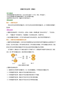 初中化学人教版九年级上册第五单元 化学方程式课题 1 质量守恒定律导学案及答案