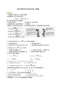 初中化学人教版九年级上册课题 2 如何正确书写化学方程式同步达标检测题