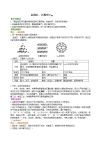 人教版课题1 金刚石、石墨和C60导学案及答案