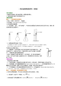 初中化学人教版九年级上册课题2 二氧化碳制取的研究学案及答案