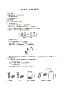 初中化学人教版九年级上册课题3 二氧化碳和一氧化碳学案