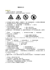 2021学年课题 1 燃烧和灭火综合训练题