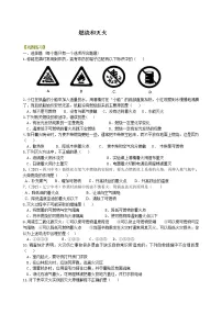 2021学年课题 1 燃烧和灭火综合训练题