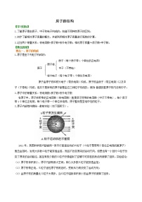 初中化学人教版九年级上册第三单元 物质构成的奥秘课题2 原子的结构导学案及答案