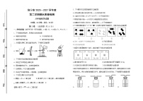 山东省济宁市2020-2021学年八年级下学期期末考试化学试题（word版 含答案）