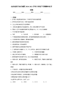 山东省济宁市任城区2020-2021学年八年级下学期期中化学试题（word版 含答案）