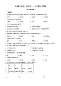 初中化学鲁教版九年级上册第六单元 燃烧与燃料第二节 化石燃料的利用当堂达标检测题