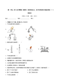 化学九年级上册到实验室去：化学实验基本技能训练（一）课堂检测