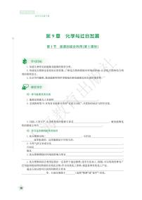 沪教版九年级下册化学导学与训练第9章电子课本2025高清PDF电子版