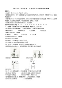 山东省烟台市经济技术开发区2020-2021学年八年级下学期期末化学试题（word版 含答案）