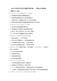 2021年全国中考化学试题分类汇编——专题6水和溶液
