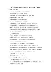 2021年全国中考化学试题分类汇编——专题8酸碱盐（word版附解析）