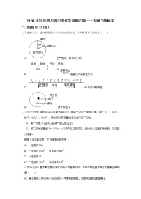 2021年四川省各地市中考化学真题汇编——专题7  酸碱盐（word版附解析）