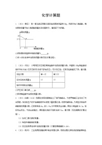 2021年中考化学试题汇编  化学计算题（word版附解析）