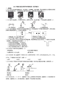 2021浙江省各市科学中考真题汇编：化学选择题（word版附解析）