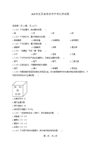 2019年江苏省南京市中考化学试卷