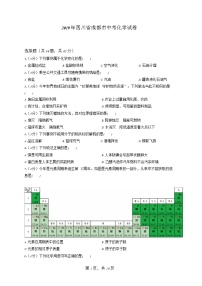 2019年四川省成都市中考化学试卷