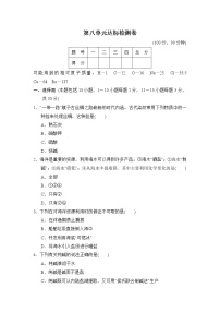 鲁教版九年级下册第八单元  海水中的化学综合与测试当堂达标检测题