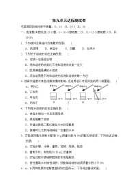 初中化学第九单元  溶液综合与测试同步测试题