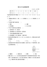 人教版九年级下册第九单元  溶液综合与测试同步训练题