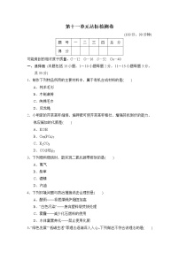 2020-2021学年第十一单元  化学与社会发展综合与测试课后测评