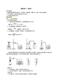 初中化学人教版九年级上册课题3 制取氧气学案